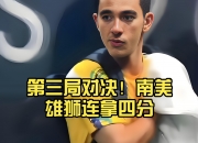 开云体育APP下载-雄狮连胜众强，实力碾压对手