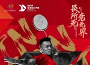 开云体育app-足球赛场上林丹再创辉煌