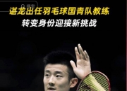 开云官网-包含韩国羽毛球队力克马来西亚羽毛球队，谌龙送出助攻的词条