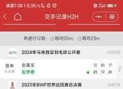 开云APP-印尼队逆转日本队，石宇奇刷新纪录