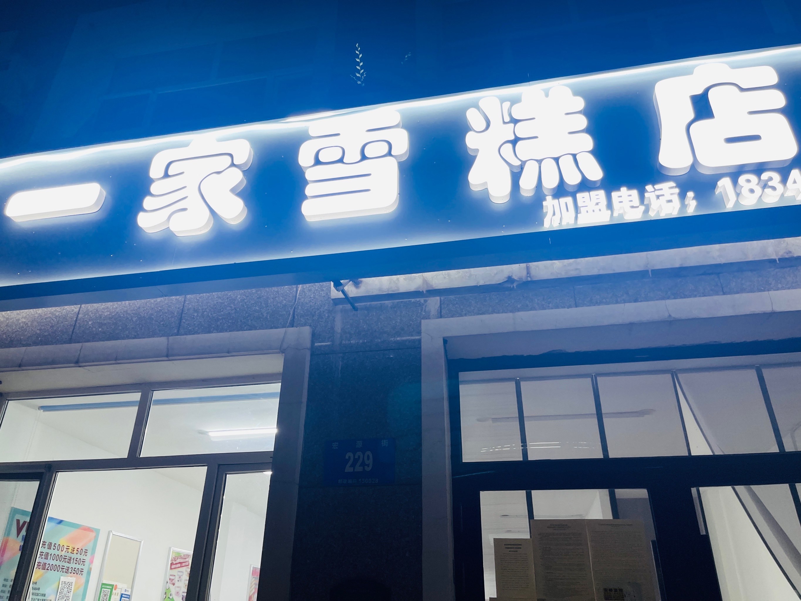 包含听我说谢谢你雪糕刺客今年改行卖月饼了的词条