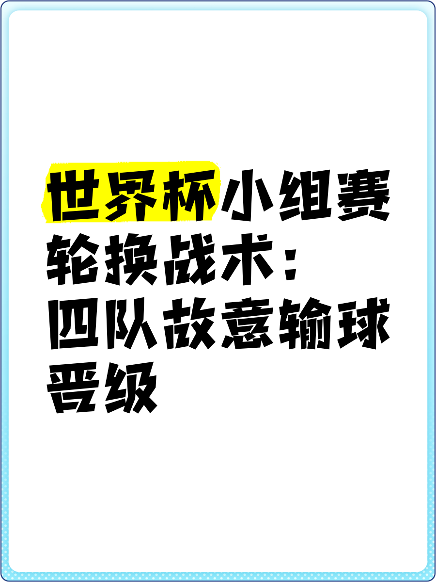 包含亚洲明星联赛新规则出台，球队战术有所改变的词条
