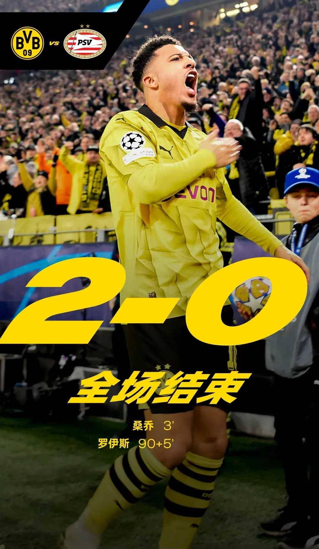 多特蒙德主场击败对手，取得胜利