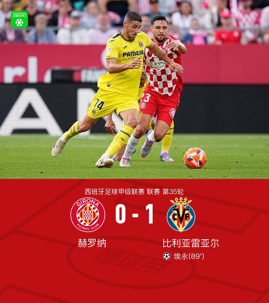 比利亚雷亚尔主场告捷,结束三连败的简单介绍 比利亚雷亚尔主场告捷,结束三连败的简单介绍