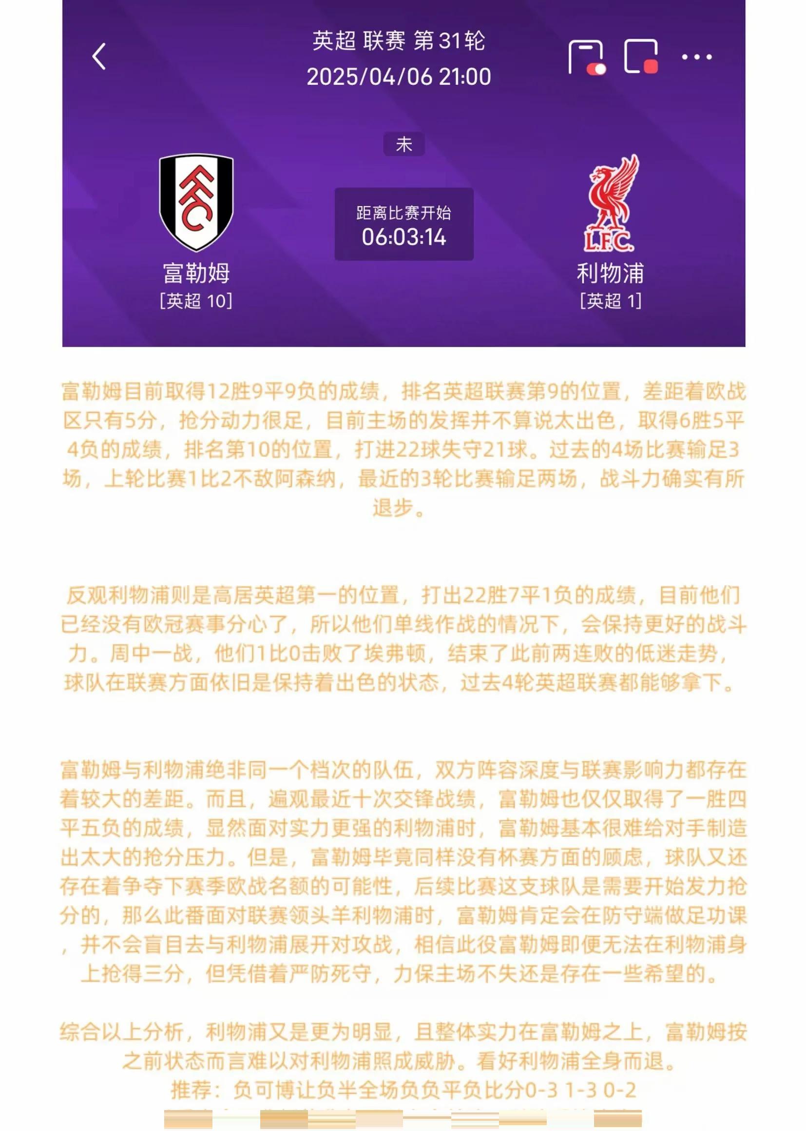 利物浦逆袭晋级八强，淘汰对手