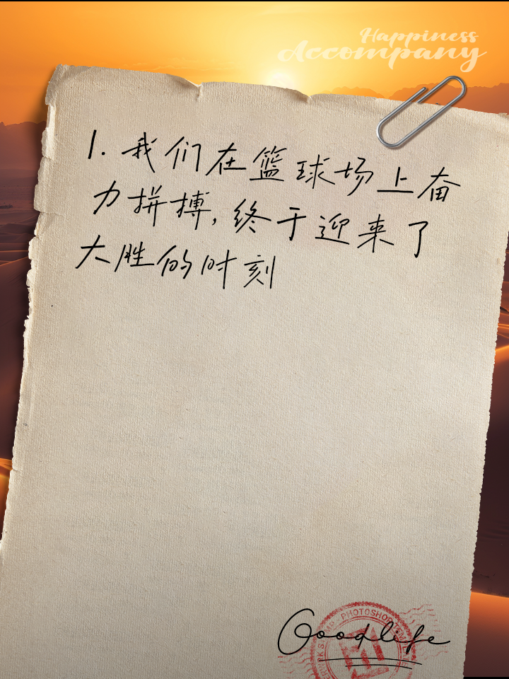 英国男篮奋勇拼搏，取得重要胜利的简单介绍