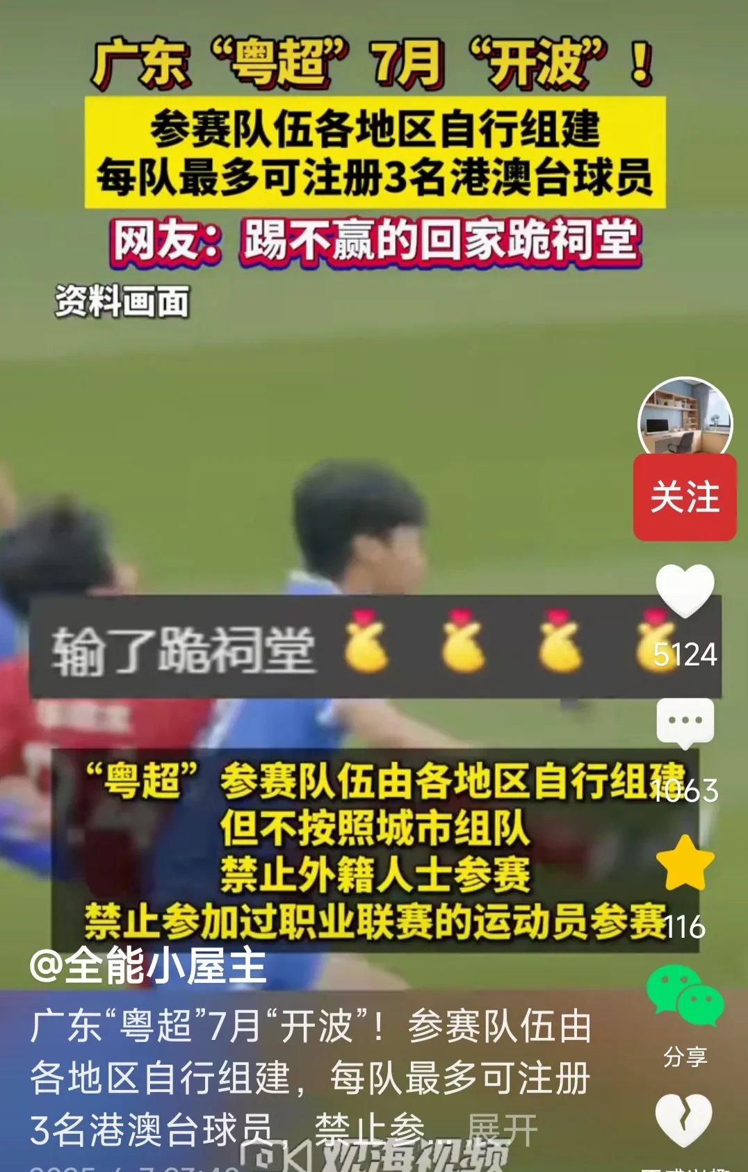 对战强敌，球队遭遇失利领头羊地位受挑战的简单介绍