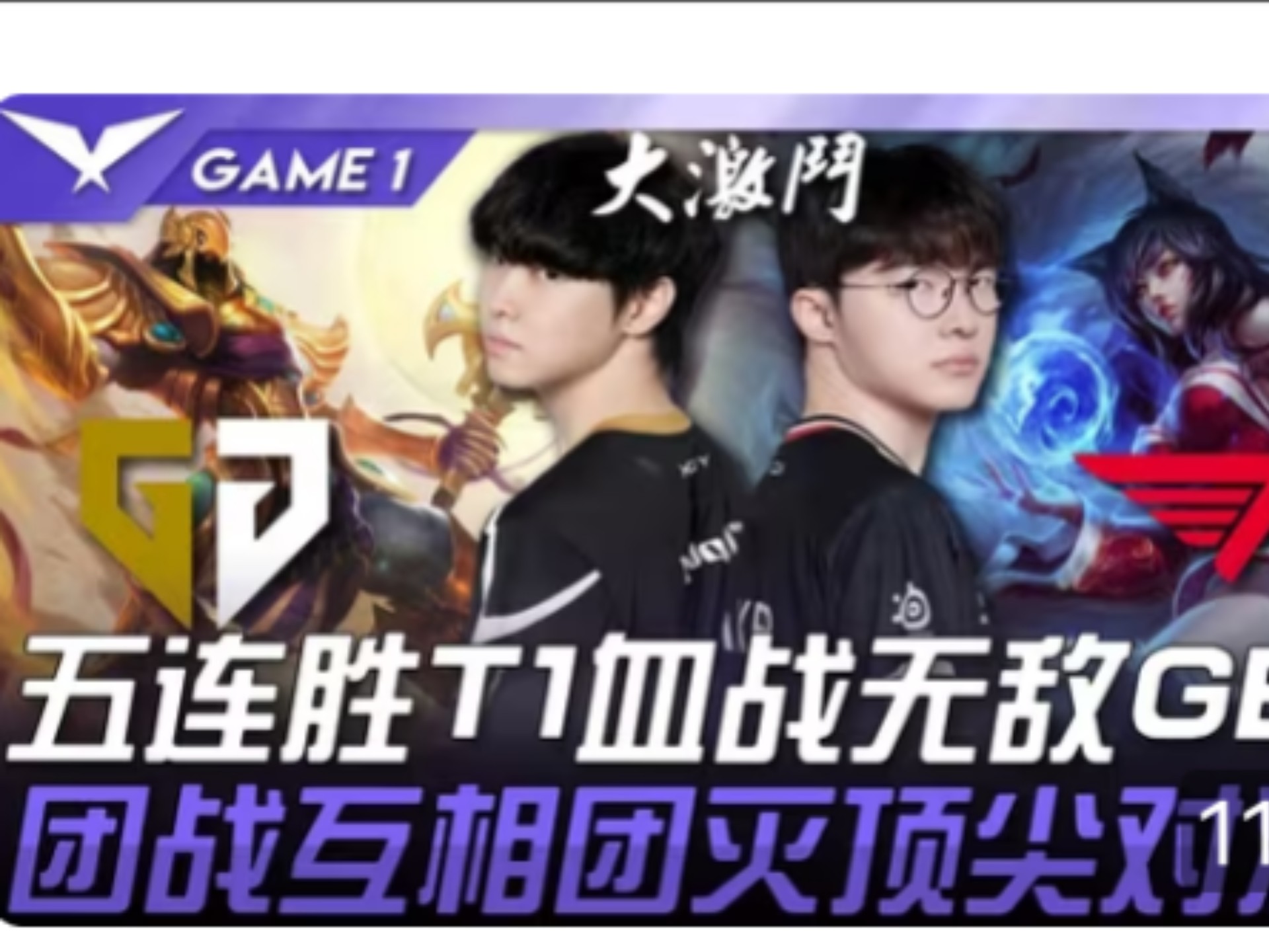 GEN翻盘FPX,Faker拿下关键大龙全球总决赛3:2(洛杉矶) GEN翻盘FPX,Faker拿下关键大龙全球总决赛3:2(洛杉矶)