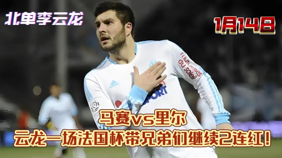 里尔主场告捷，马赛惊险获胜的简单介绍