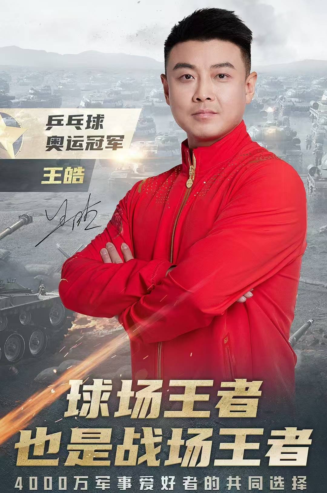 中国乒乓球队强势法国乒乓球队，王皓惊艳世界的简单介绍