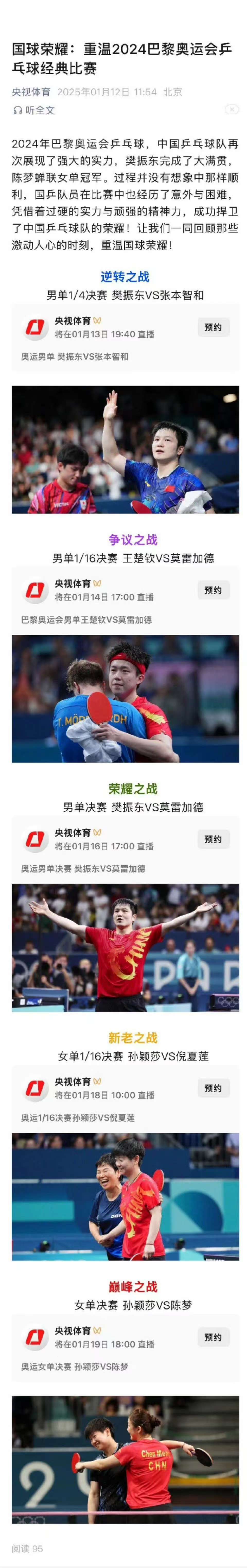 包含德国乒乓球队完胜瑞典乒乓球队,张本智和完成帽子戏法的词条 包含德国乒乓球队完胜瑞典乒乓球队,张本智和完成帽子戏法的词条